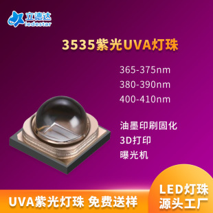 3535 uv lamp beads 365/395/405nm purple led lamp beads ink curing uv lamp beads for exposure machine