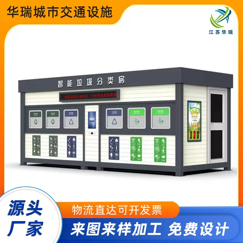 户外垃圾分类房四分类小区环卫清洁屋回收站垃圾分类房