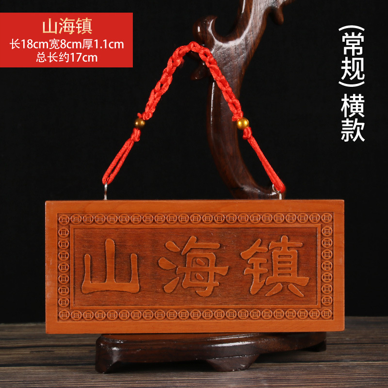 天官賜福門牌泰山石敢当山海鎮木牌桃吊盤桃木太公在此福星高照|undefined