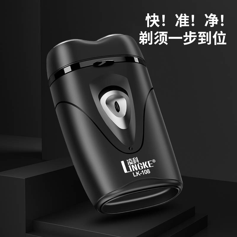 Lingke 108 Double-Head Washable Floating USB Charging Men's Portable Shaver Outdoor Car Shaving