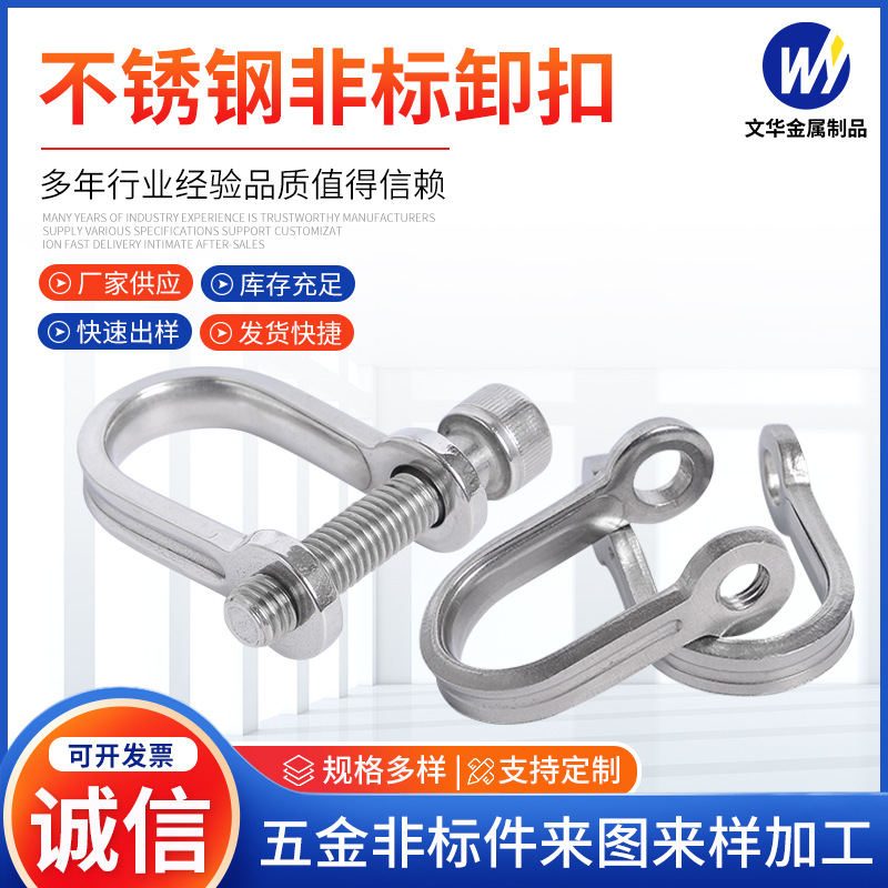 不锈钢非标卸扣加 工出售批发非标冲压件 非标紧固件量大从优