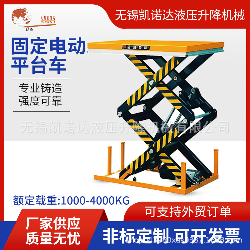 小型固定电动车1000KG-4000KG 液压卸货平台建议货梯工作台厂家