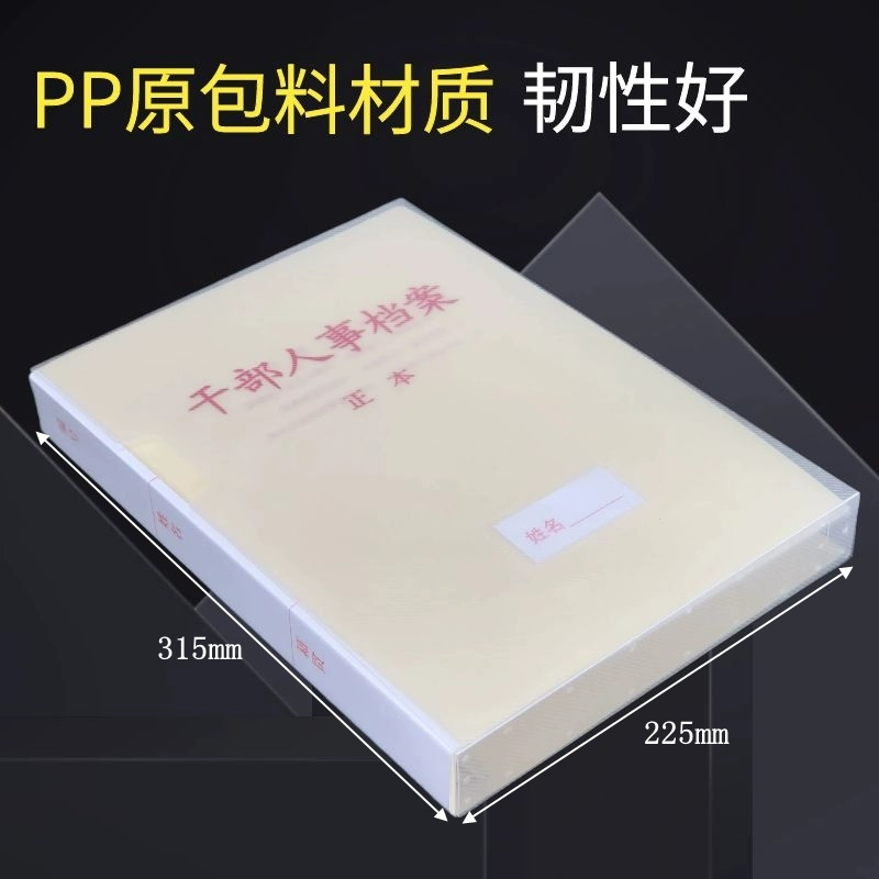 10 pieces of new standard cadre personnel file box, clean government file box, employee file box, personnel file box P