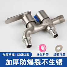 304不锈钢水龙头洗衣机专用一进二出双用水龙头4分家用自来水开关