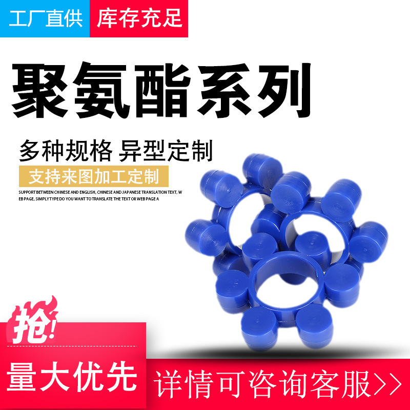 大量供应聚氨酯六角块 水泵对轮垫 六角弹性垫 聚氨酯梅花垫