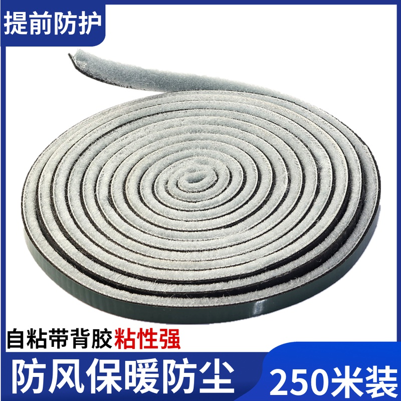 ✅门缝密封条自粘毛条保暖门窗挡风隔音条门防尘加宽背胶玻璃窗配