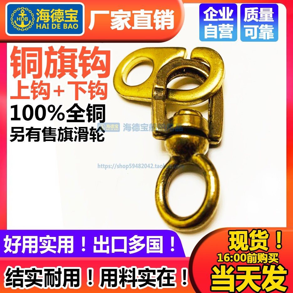 IMPA371581船用黄铜旗钩铜质信号旗旗帜升旗商旗钩子航海铜钩