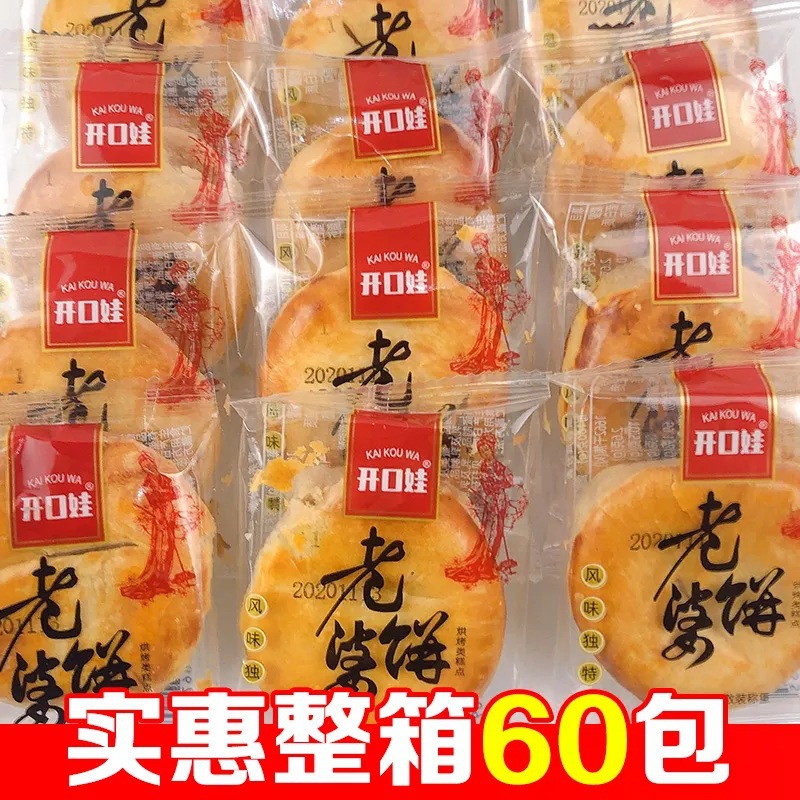 老婆饼早餐代餐老式点心糕点散装称重整箱批发学校小吃面包零食品