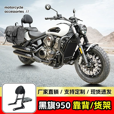 Suitable for Benda Black Flag 950 Rear Rack Rear Backrest Motorcycle Rear Seat Passenger Seat Backrest Storage Rack Modification