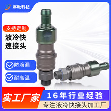 铝合金快接头耐高温无滴漏数据中心UQD流体连接器液冷快速接头SPT