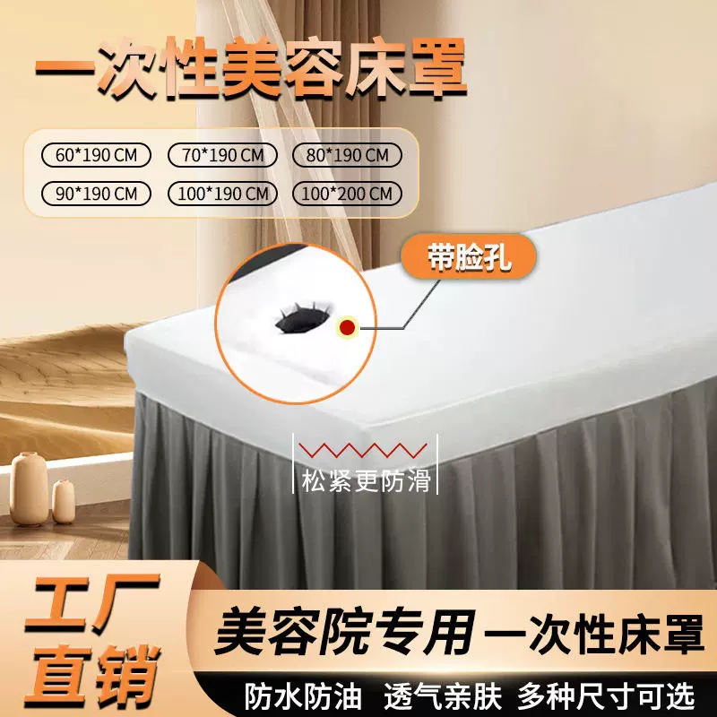 一次性松紧床罩带脸洞加厚透气两头松紧带美容按摩一次性床单床笠