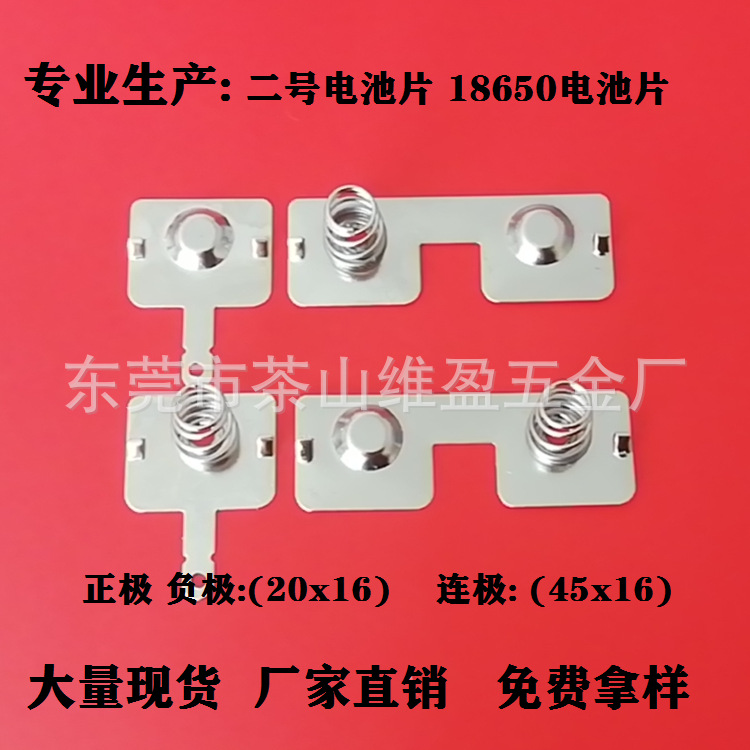 2号电池片 电池弹片 电池接触片