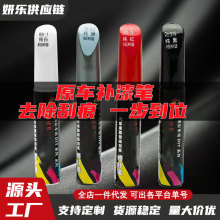 汽车补漆笔点炫车漆划痕修补笔漆面修复去刮痕原车漆笔现货批发