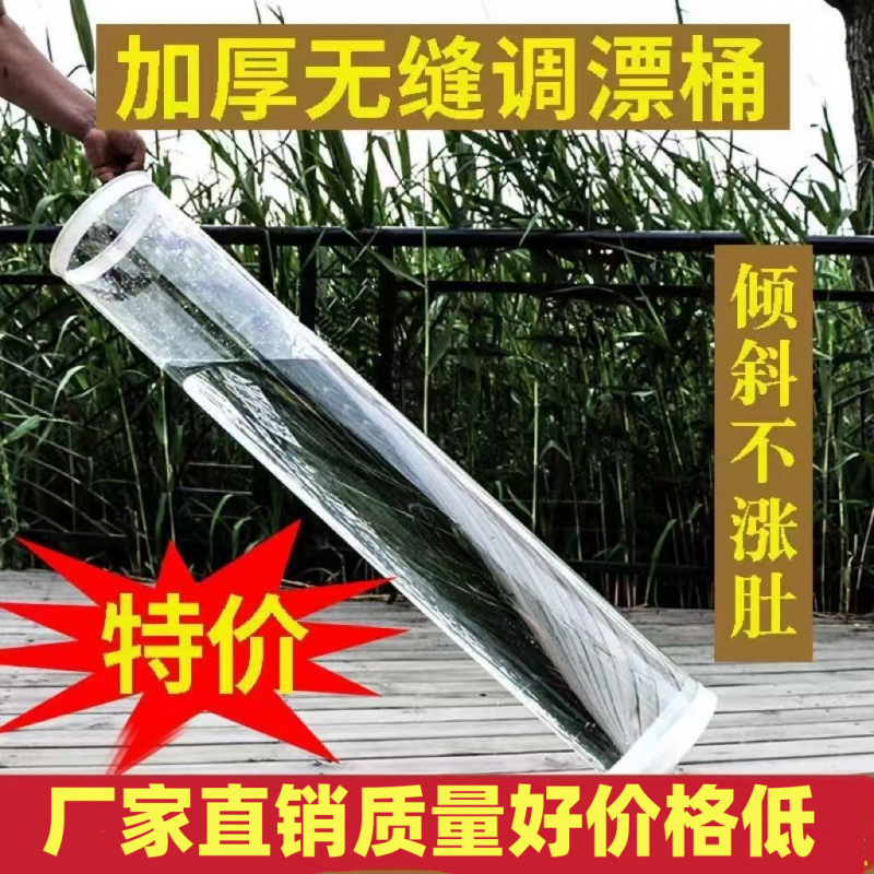 试漂桶加厚无缝调漂桶透明调调漂器大号调漂筒高清浮漂筒渔具防漏|undefined
