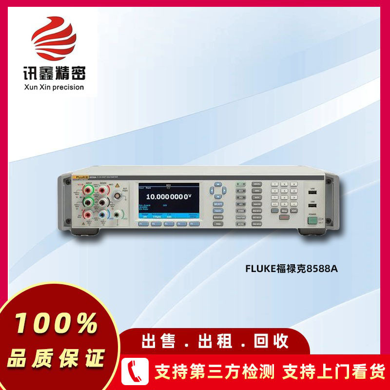 FLUKE福禄克8588A八位半数字多用表 标准万用表 租售回收