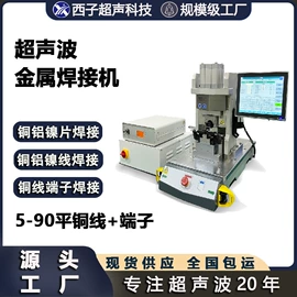 塑焊机;电焊切割设备;焊线机