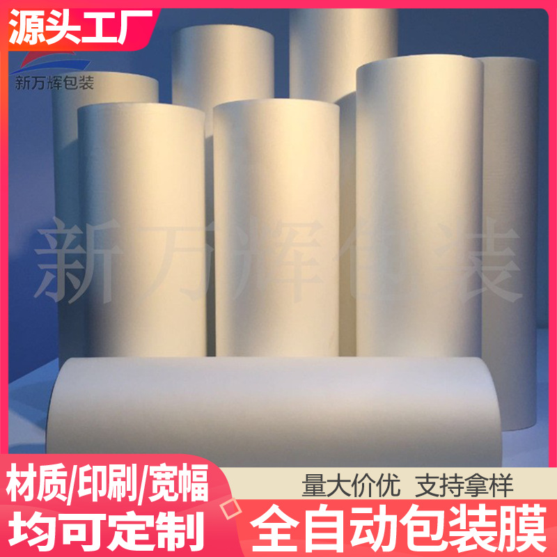 BOPP哑光膜珠光膜cpp流延膜单双热封膜pet食品自动包装卷膜复合膜