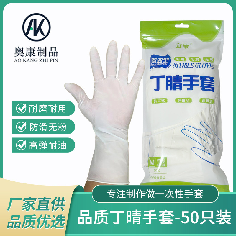一次性12寸丁腈手套加厚食品餐饮乳胶洗碗家务清洁耐油型无粉手套