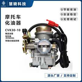 越野摩托车化油器CVK30-10沙滩车ATV200CC/300CC改装配件厂家