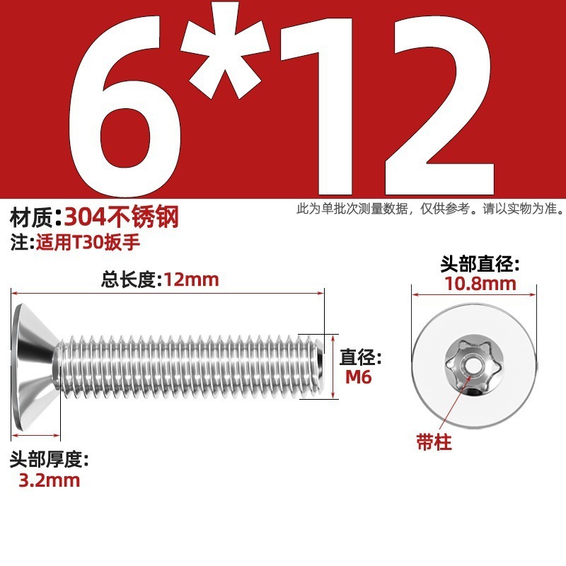 带柱304不锈钢螺丝沉头平头内梅花带柱防盗螺钉M2M3M4M5M6M8M10mm|undefined