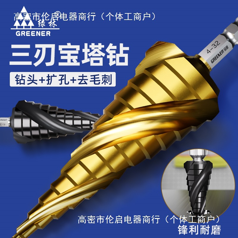 不锈钢打孔转宝塔钻头阶梯金属扩孔器开孔高硬度