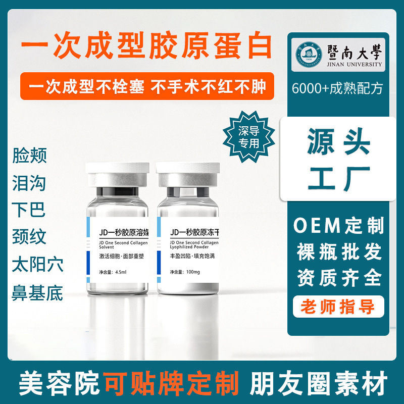 Jida One-Time Molding Non-Falling Three-Type Collagen Full Face Plumping Temples Tear Trough Nasolabial Folds Beautiful Nose