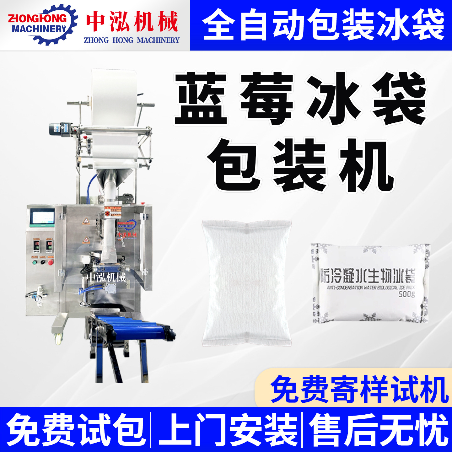 蓝莓冰袋包装机高端水果车厘子冰袋打包机防冷凝水冰袋灌装机