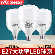雷士led灯泡E27螺口节能灯超亮吊灯光源30W45W大功率工厂照明球泡