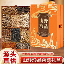 云南特产伴手礼中秋节山珍松茸羊肚菌鹿茸菇高档煲汤炖煮菌菇礼盒