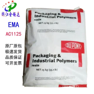 EMA陶氏杜邦ELVALOY®AC1125透明抗开裂食品级PC/ABS相容增韧剂