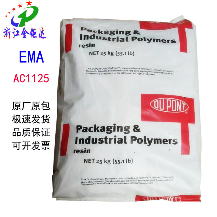 EMA陶氏杜邦ELVALOY®AC1125透明抗开裂食品级PC/ABS相容增韧剂