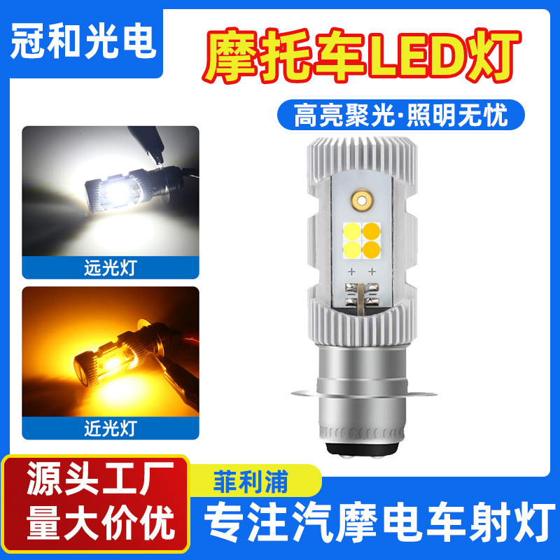 High-Brightness Spotlight Motorcycle Led Headlight with Philips Lamp Beads, Dual-Color Yellow and White, High and Low Beam, Universal for Electric Vehicle Modification
