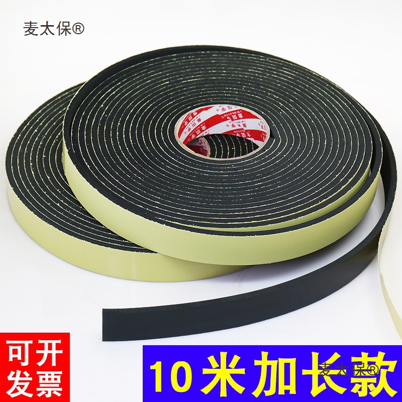 强粘EVA黑色胶带隔音泡沫泡棉单面胶门窗防震防撞密封条2 3麦太保