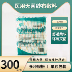ガーゼ医療用ガーゼの無菌使い捨て滅菌砂布の傷に脱脂綿ガーゼの敷物を包んで卸売りします。