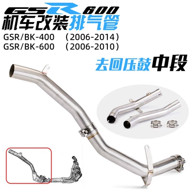 Exhaust pipe GSR400 GSR600 to back - to-the-middle-section-of-the-back-pressure-drum