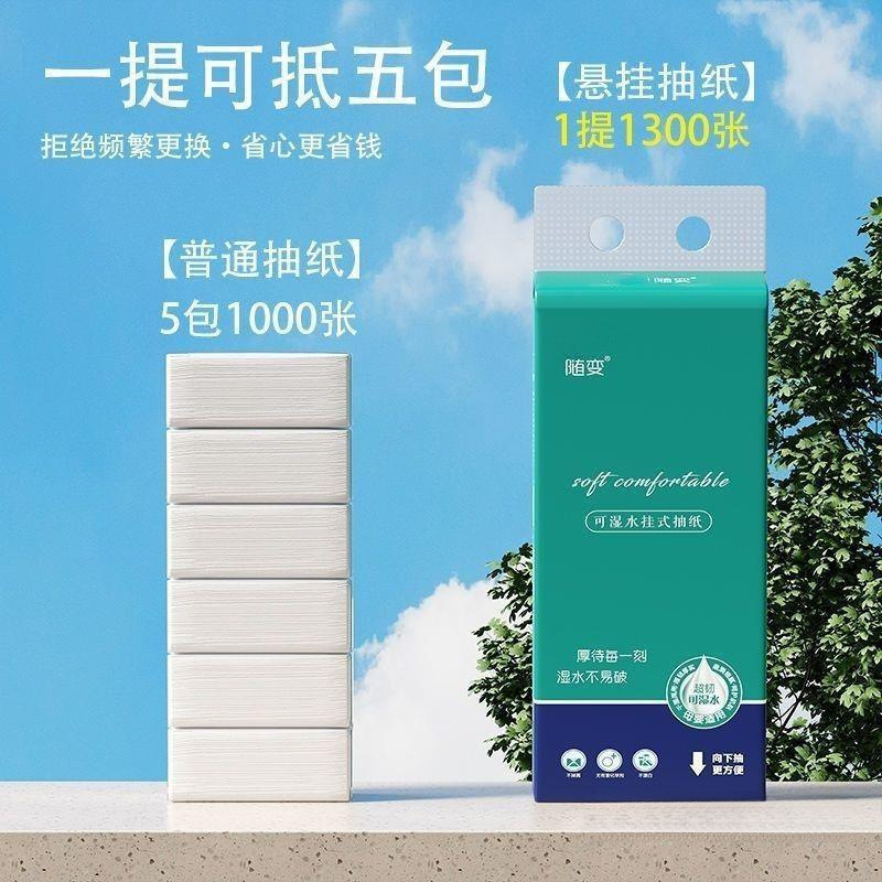 哈啰纸业随变系列底部抽悬挂式抽纸卫生纸家用干湿面巾纸厕纸|undefined
