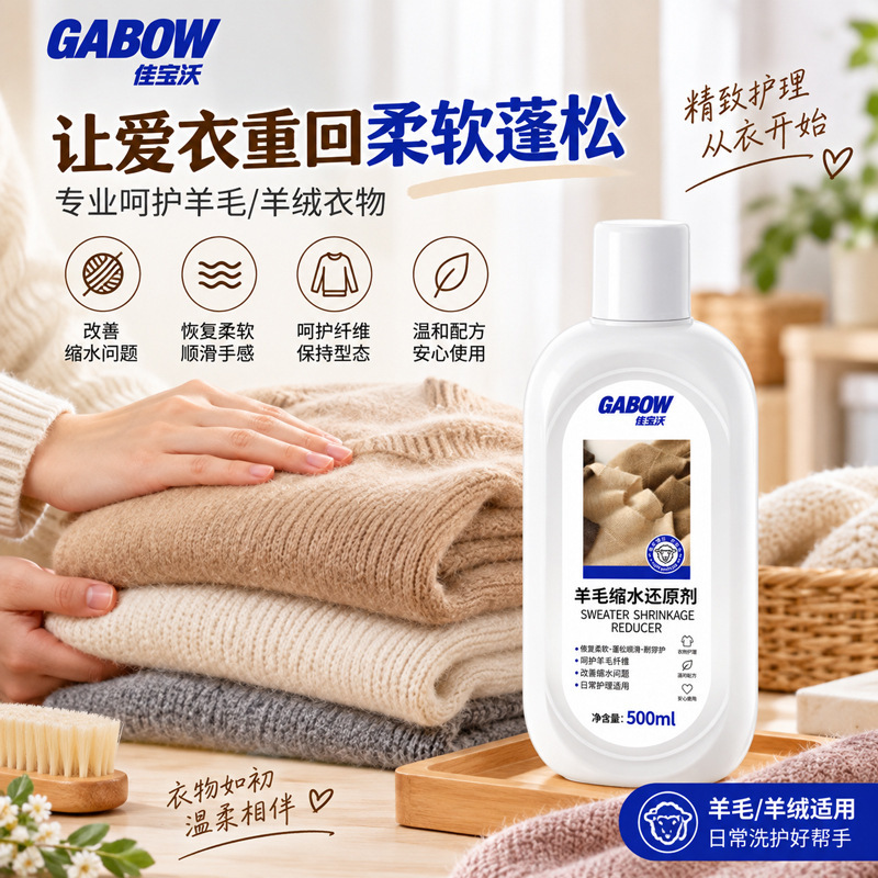 Cashmere shrinkage restorer, wool sweater restorer, restores fluffiness, repairs shrinkage, softens and cares for wool fabrics, shrinkage reduction solution