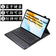 VIVO平板保护套适用12.1寸超薄防摔Pro13蓝牙键盘皮套iQOO平板壳