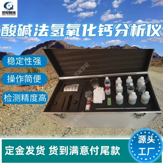 厂家定制酸碱法氢氧化钙分析仪 适应性强氢氧化钙含水率分析仪