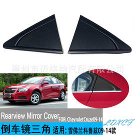 适用于09-15雪佛兰科鲁兹后窗三角板后窗饰板外饰板后三角板饰板