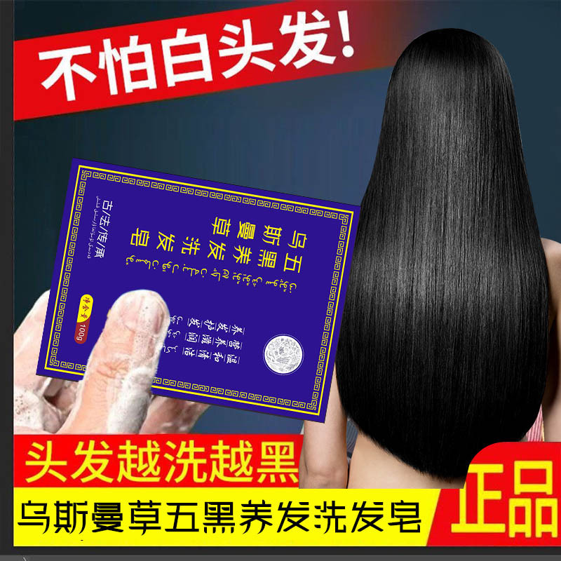 洗浄後ナチュラルブラック新疆ウスマンシャンプー石鹸ナチュラルブラックヘア栄養植物手作り石鹸シャンプー石鹸|undefined