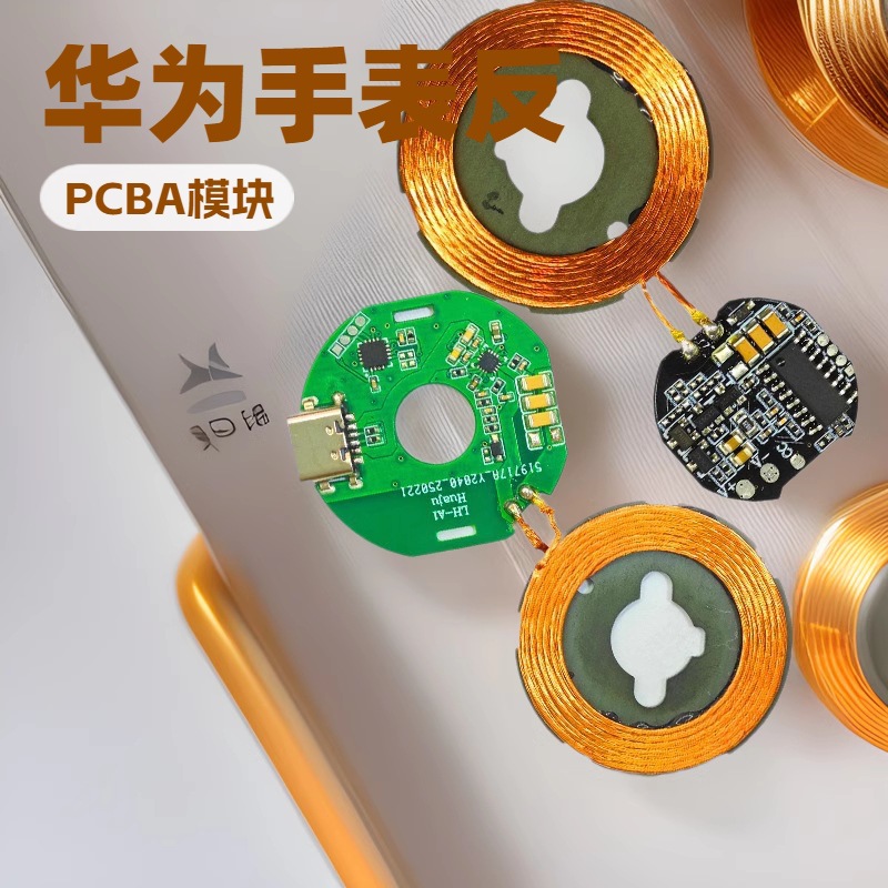 Huawei 시계 무선 충전 스탠드 충전기 플래시 충전 저열 PCBA 솔루션에 적합 HUAWEI 시계 모듈