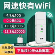 移动随身wifi无线网卡全网通随身携带路由器家用5g宿舍永久上网