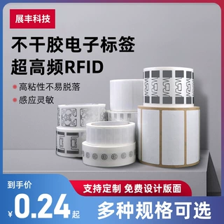 rfid电子标签无源超高频远距离6C芯片柔性不干胶UHF射频标签贴纸