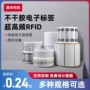 射频rfid无源柔性标签