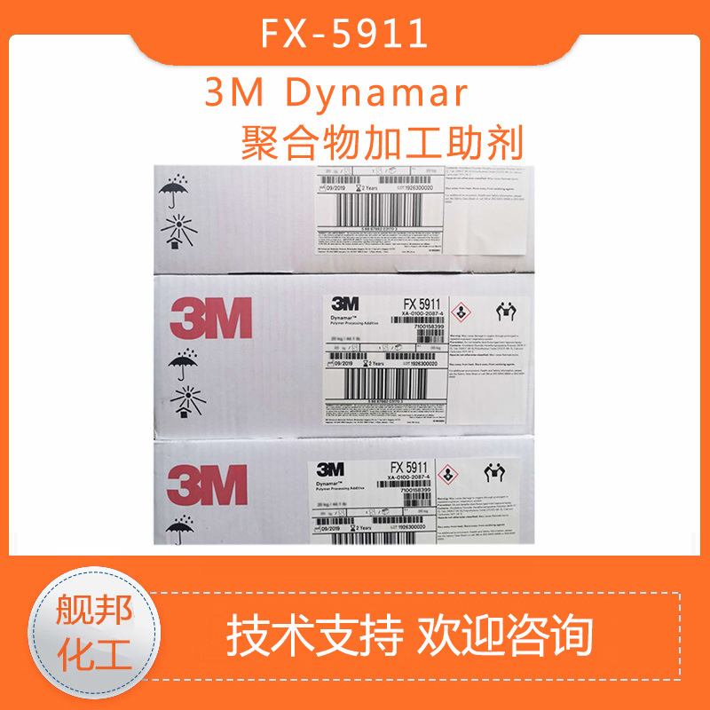 3M聚合物助剂(PPA)Dynamar FX5911含氟助剂 吹膜管材挤出