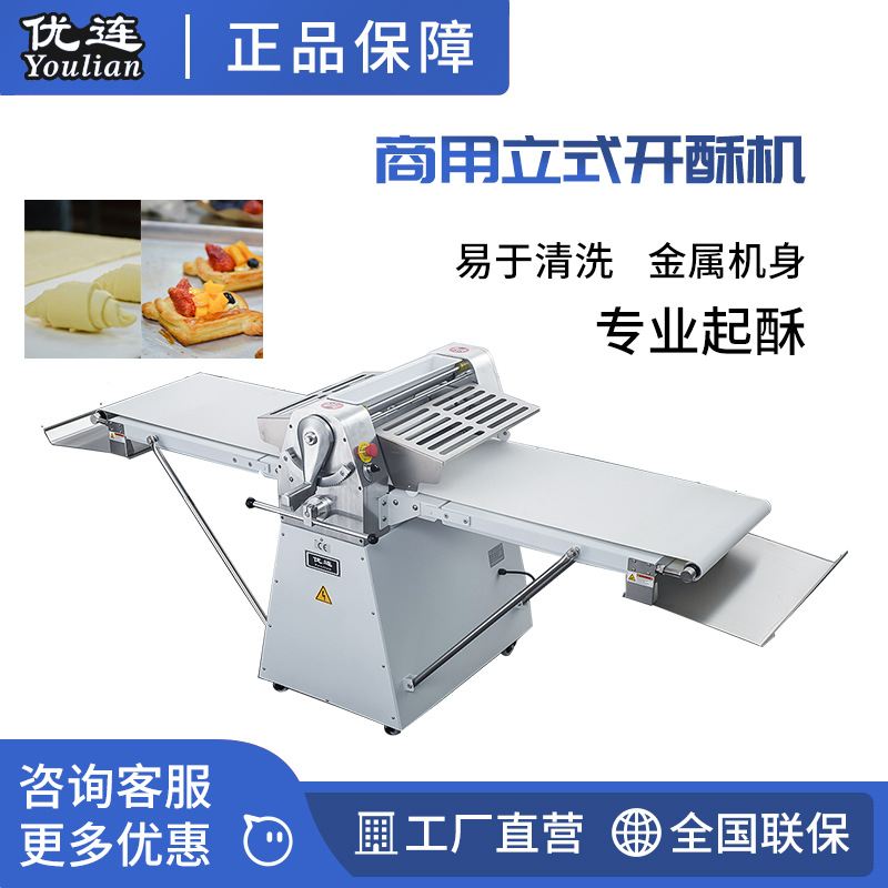 优连落地式起酥机YSN-650L 开酥机 酥皮机 起酥机酥皮机