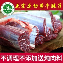 新鲜原切牛腱子肉无添加不调理正宗散养黄牛另有腱子芯金钱腱清真