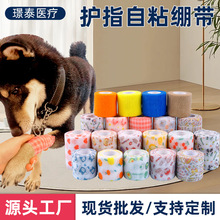 跨境宠物自粘绷带狗狗外出防脏神器绑腿胶布遛狗缠脚丫子保护绷带
