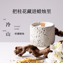 香薰晶石冷山桂花蜡烛室内持久卧室小众香氛手办礼送朋友持久留香